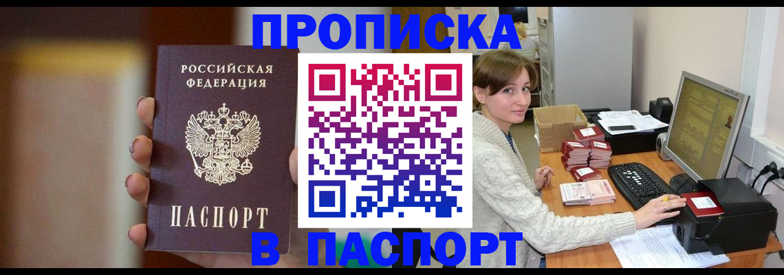 прописка законно в Новомичуринске