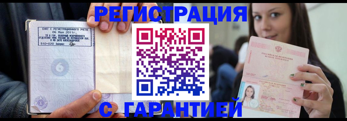 временная регистрация законно в Новомичуринске