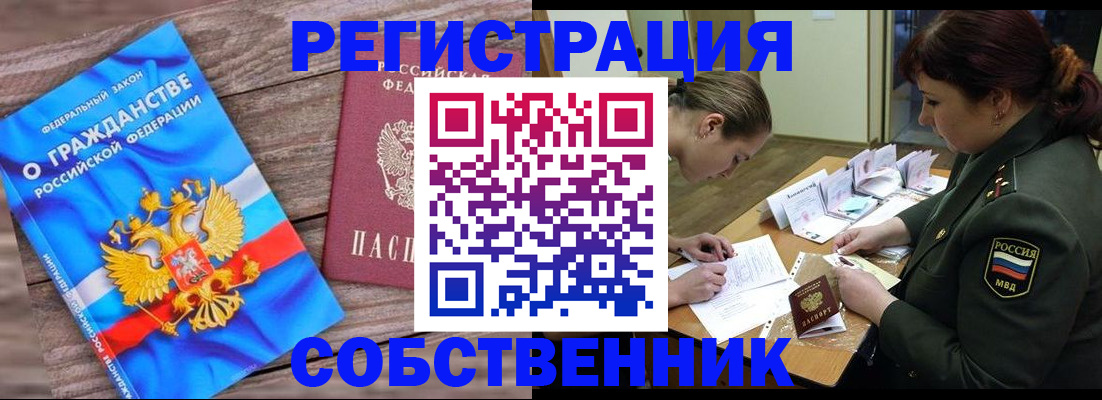 прописка от собственника в Новомичуринске