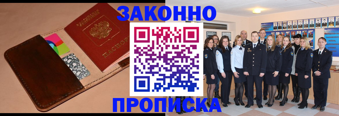 прописка в квартире в Новомичуринске