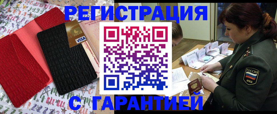 временная регистрация 2025 в Новомичуринске