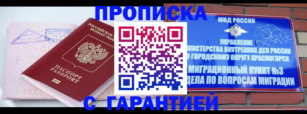 прописка законно в Новомичуринске